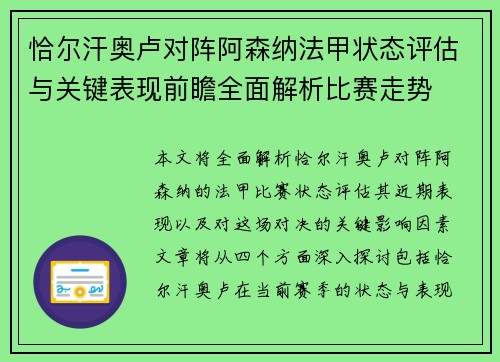 恰尔汗奥卢对阵阿森纳法甲状态评估与关键表现前瞻全面解析比赛走势