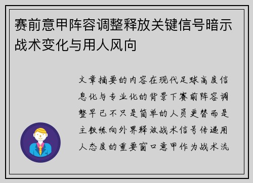 赛前意甲阵容调整释放关键信号暗示战术变化与用人风向