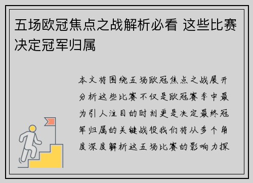 五场欧冠焦点之战解析必看 这些比赛决定冠军归属
